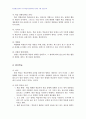 2007년 1학기 교수학습이론과매체 C형(오수벨,가네,브루너의 교수이론 비교 설명) 4페이지