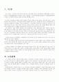 2007년 2학기 한국경제의이해 중간시험과제물 E형(한국의 노사관계) 1페이지