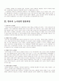 2007년 2학기 한국경제의이해 중간시험과제물 E형(한국의 노사관계) 2페이지