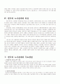 2007년 2학기 한국경제의이해 중간시험과제물 E형(한국의 노사관계) 4페이지