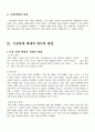 2007년 2학기 정부기업관계론 중간시험과제물 A형(시장중시체제의 논거) 2페이지