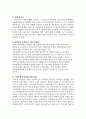 2007년 2학기 금융제도론 중간시험과제물 B형(금융환경변화의 특성) 4페이지