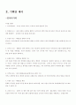 2007년 2학기 TV드라마제작현장 중간시험과제물 공통A형 2페이지