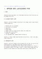 2007년 2학기 의생활계획과경영 중간시험과제물 E형(세탁업) 1페이지