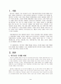 2007년 2학기 지역사회영양학 중간시험과제물 B형(식생활의 문제점) 1페이지