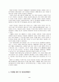 2007년 2학기 지역사회영양학 중간시험과제물 B형(식생활의 문제점) 4페이지