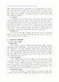 2007년 2학기 교육문제연구론 중간시험과제물 B형 4페이지