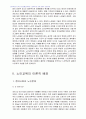 2007년 2학기 노인복지와교육 중간시험과제물 공통(노인교육의 문제점) 2페이지