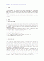2007년 2학기 유아교육기관운영 중간시험과제물 E형(영유아교육기관의 의사결정과정) 1페이지