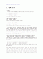 2008년 1학기 동서양고전 중간시험과제물 B형(논어) 1페이지