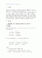 2008년 1학기 맞춤법과표준어 중간시험과제물 A형(두음법칙) 1페이지