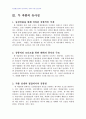2008년 1학기 영미희곡2 중간과제물 D형(한여름밤의 꿈과 십이야 비교, 사랑의 의미) 4페이지