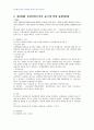 2008년 1학기 민법총칙 중간시험과제물 D형(권한을 넘은 표현대리) 2페이지