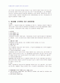 2008년 1학기 민법총칙 중간시험과제물 D형(권한을 넘은 표현대리) 4페이지