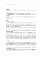 2008년 1학기 인권법 중간시험과제물 B형(구금시설관련) 2페이지
