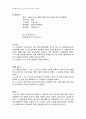 2008년 1학기 인권법 중간시험과제물 B형(구금시설관련) 5페이지