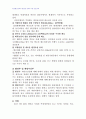 2008년 1학기 협상론 중간시험과제물 A형(새만금갈등사례) 4페이지
