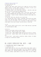 2008년 1학기 프로모션관리 중간시험과제물 공통(POP커뮤니케이션에서의 포장효과) 4페이지
