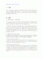 2008년 1학기 광고기획제작 중간시험과제물 E형(광고의 효과적 크리에이티브 요소) 1페이지