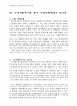 2008년 1학기 가정생활복지론 중간시험과제물 공통 5페이지