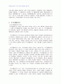 2008년 1학기 주거학 중간시험과제물 공통(한국적 주거생활양식의 특성) 2페이지