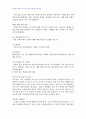 2008년 1학기 주거학 중간시험과제물 공통(한국적 주거생활양식의 특성) 4페이지