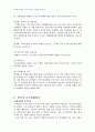 2008년 1학기 주거학 중간시험과제물 공통(한국적 주거생활양식의 특성) 5페이지