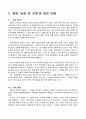 2008년 2학기 여가와삶 중간시험과제물 공통(영화 님은 먼 곳에를 보고) 2페이지