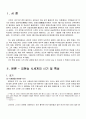 2008년 2학기 현대시론 중간시험과제물 공통(김현승의 시세계) 1페이지