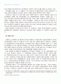 2008년 2학기 공정거래법 중간시험과제물 D형(경제력집중억제에 대한 판례) 3페이지