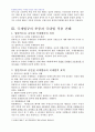 2008년 2학기 국제법 중간시험과제물 C형(한국에서의 국제법지위) 3페이지