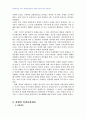 2008년 2학기 국제법 중간시험과제물 B형(조약이행감시제도) 3페이지