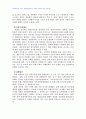 2008년 2학기 국제법 중간시험과제물 B형(조약이행감시제도) 5페이지