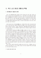 2008년 2학기 비영리조직경영론 중간시험과제물 E형(재단의 현황과 경영상문제점) 2페이지