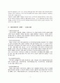 2008년 2학기 비영리조직경영론 중간시험과제물 E형(재단의 현황과 경영상문제점) 5페이지