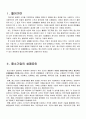 2008년 2학기 중소기업경영론 중간시험과제물 B형(성공적인 중소기업 경영자조건) 1페이지