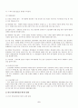 2008년 2학기 홍보론 중간시험과제물 E형(위기관리의PR) 4페이지