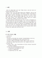 2008년 2학기 단체급식관리 중간시험과제물 B형(단체급식소 의 위생관리현황) 1페이지