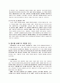 2008년 2학기 단체급식관리 중간시험과제물 A형(단체급식소의 음식물쓰레기) 4페이지
