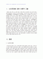 2008년 2학기 노년학 중간시험과제물 공통(노인문제 대두배경) 1페이지