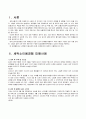 2008년 2학기 의생활계획과경영 중간시험과제물 E형(세탁소사용경험) 1페이지
