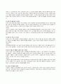 2008년 2학기 의생활계획과경영 중간시험과제물 E형(세탁소사용경험) 2페이지
