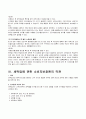 2008년 2학기 의생활계획과경영 중간시험과제물 E형(세탁소사용경험) 4페이지
