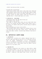 2008년 2학기 경영전략론 중간시험과제물 D형(내부분석) 2페이지