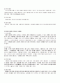 2008년 2학기 아동복지 중간시험과제물 A형(아동의 발달특성과 복지환경) 2페이지