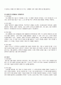 2008년 2학기 아동복지 중간시험과제물 A형(아동의 발달특성과 복지환경) 3페이지