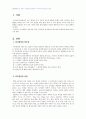 2008년 2학기 유아교육기관운영 중간시험과제물 E형(영유아교육기관의 의사결정과정) 1페이지