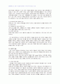 2008년 2학기 유아교육기관운영 중간시험과제물 A형(지도자의자질 및 특성) 3페이지