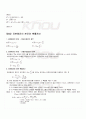 2009년 1학기 경영분석을위한기초통계 출석대체시험 핵심체크 5페이지