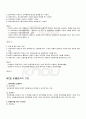 2009년 1학기 경영분석 출석대체시험 핵심체크 4페이지